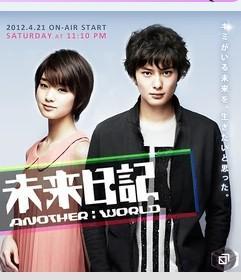 Mirai Nikki Another World [Dorama] [Caps.11]